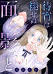 待宵は褪せぬ面影と