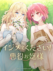 イジメてください!悪役お嬢様【タテヨミ】