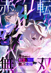 最強魔導士、赤ちゃんに転生して5000年ぶりに帰還したけど無双余裕だよね?