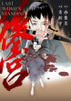 後宮-LAST WOMEN STANDING-