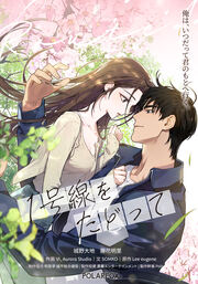 1号線をたどって