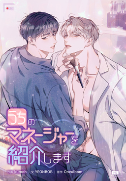 うちのマネージャーを紹介します