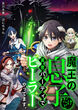 魔王の息子だけど…勇者パーティでヒーラーやってます。