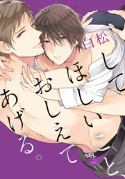 してほしいこと、おしえてあげる。