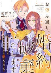 お望み通り、婚約破棄いたします～死に戻り令嬢は隣国の皇太子に愛される～