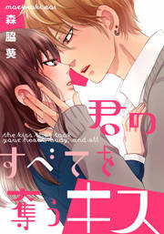 5話無料 隣の芝くんは見せてくれない 漫画なら めちゃコミック