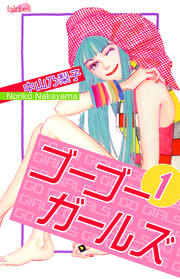 ゴーゴーガールズ