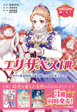 輝く女王シリーズ エリザベス1世