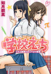 学校えっち～クラス委員のおしゃぶり教室～