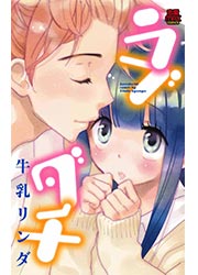 ラブダチ