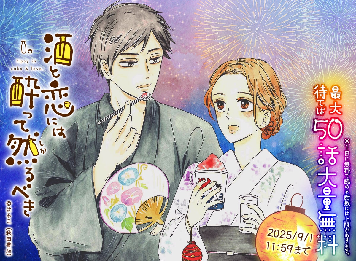 【大量無料】酒と恋には酔って然るべき