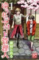 ゆうれいアパート管理人