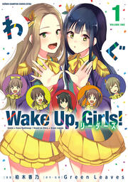 Wake Up， Girls! リーダーズ