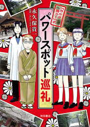 「カルラ舞う!」式 パワースポット巡礼