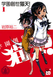 学園創世 猫天!