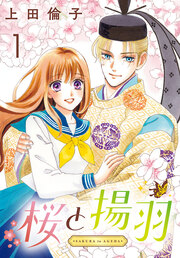 桜と揚羽(話売り)