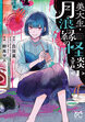美大生・月浪縁の怪談