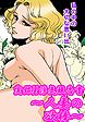 実録!!浮気報告書～人妻の欲棒～