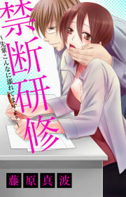 禁断研修～先輩こんなに濡れてますよ?～