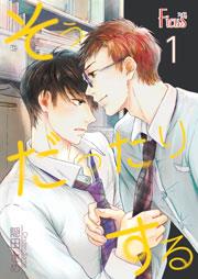 そうだったりする