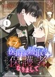 ただのモブなのに、侯爵家跡取りの保護者になりまして