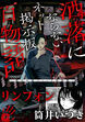 リンフォン(洒落にならないネット掲示板百物語～都市伝説コミック怪談集～)