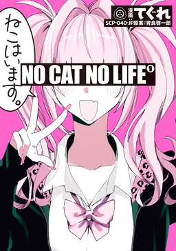 NO CAT  NO LIFE