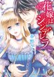 花嫁はシンデレラ
