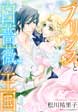 プリンスと白薔薇の王国