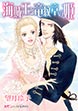 海賊王と竜紋章の姫