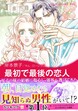 最初で最後の恋人【新装版】