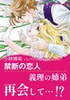 禁断の恋人【新装版】