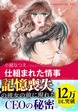 仕組まれた情事【新装版】