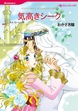 気高きシーク【新装版】
