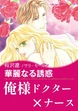 華麗なる誘惑【新装版】