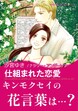 仕組まれた恋愛【新装版】