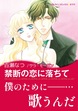 禁断の恋に落ちて【新装版】