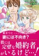 妻には不向き?【新装版】
