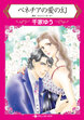 ベネチアの愛の幻【新装版】