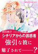 シチリアからの誘惑者【新装版】
