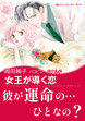 女王が導く恋【新装版】