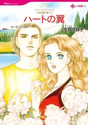 ハーレクインコミックス セット ミニシリーズ＜父の贈り物＞