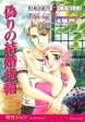 偽りの結婚指輪