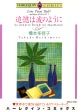 追憶は波のように