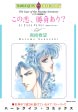 この恋、勝負あり?