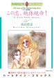 この恋、絶体絶命!