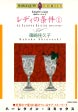 レディの条件