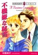 不機嫌な秘書