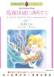 花嫁は謎に満ちて