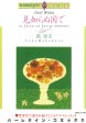 見知らぬ国で